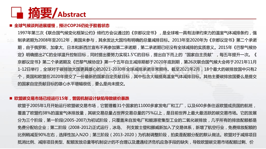全球碳交易市场的前世今生中国可汲取的教训与面临的挑战.pdf_第3页