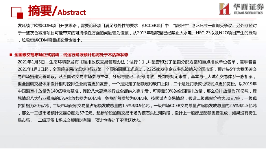 全球碳交易市场的前世今生中国可汲取的教训与面临的挑战.pdf_第5页
