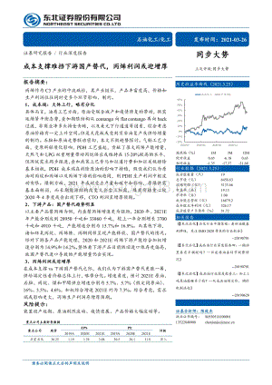 石油化工行业深度报告：成本支撑难挡下游国产替代丙烯利润或迎增厚.pdf