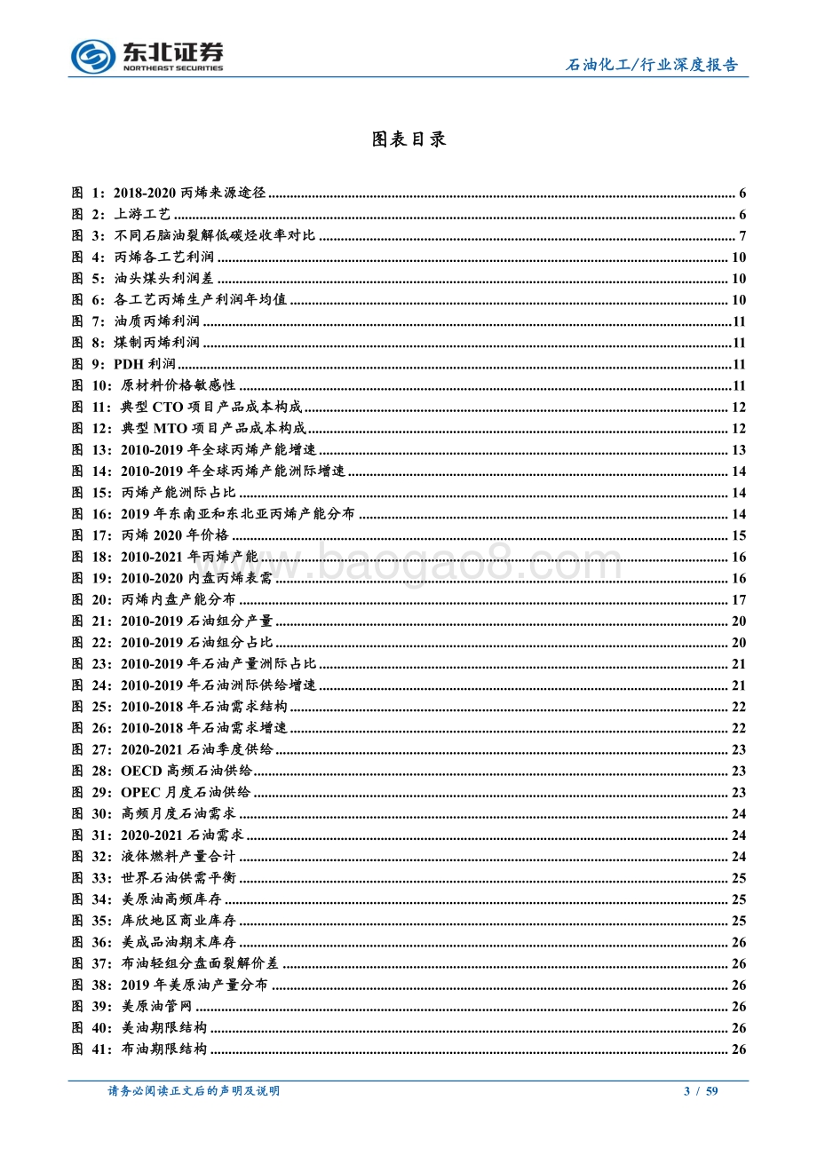 石油化工行业深度报告：成本支撑难挡下游国产替代丙烯利润或迎增厚.pdf_第3页