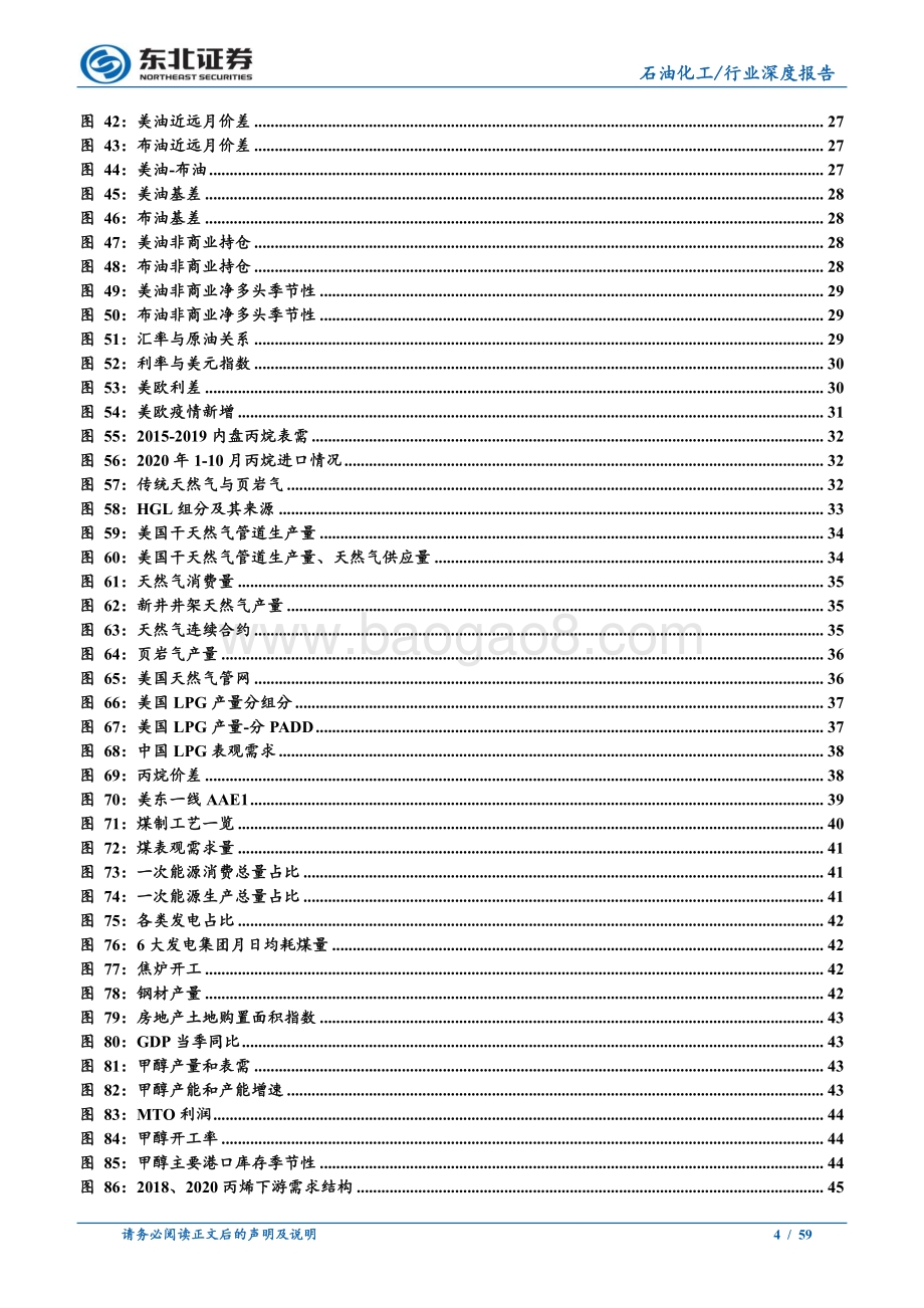 石油化工行业深度报告：成本支撑难挡下游国产替代丙烯利润或迎增厚.pdf_第4页