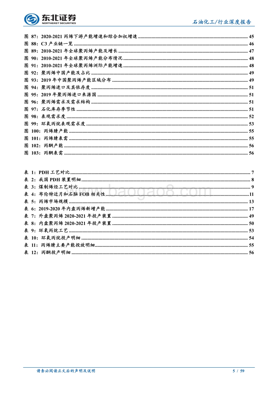 石油化工行业深度报告：成本支撑难挡下游国产替代丙烯利润或迎增厚.pdf_第5页