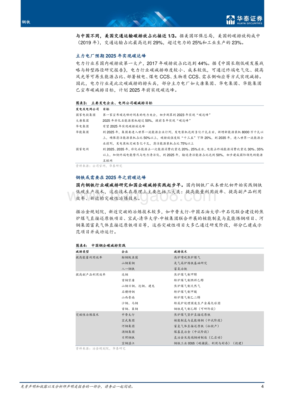 碳政策下的钢铁结构性投资机会.pdf_第4页