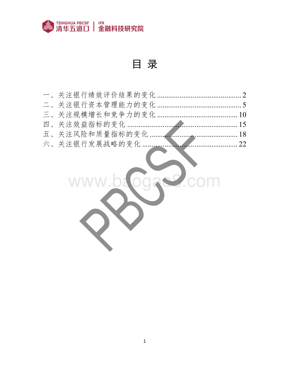 阅读商业银行年报的维度和重点：以建行2020年上半年A股年报为例.pdf_第2页