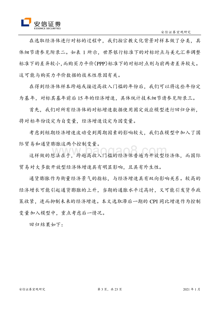 走向2035年的中国经济：三个标准下的数据再讨论.pdf_第3页