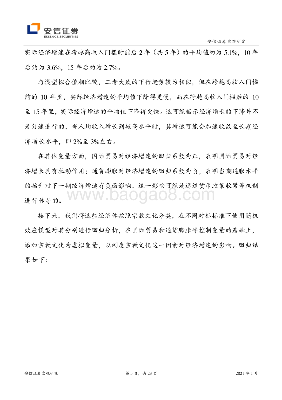 走向2035年的中国经济：三个标准下的数据再讨论.pdf_第5页