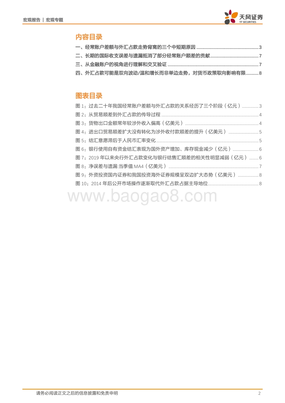 如何理解国际收支变化和外汇占款的关系及影响.pdf_第2页