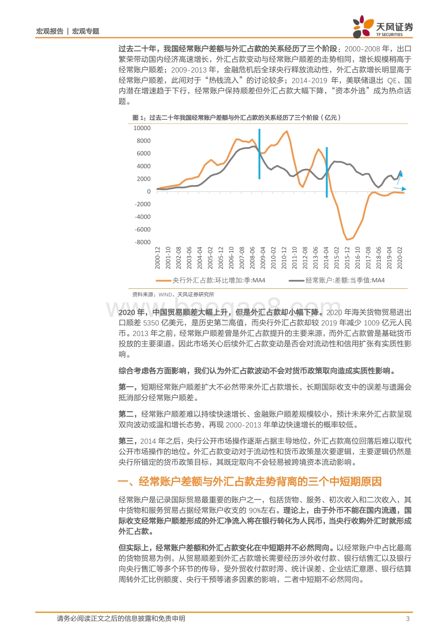如何理解国际收支变化和外汇占款的关系及影响.pdf_第3页