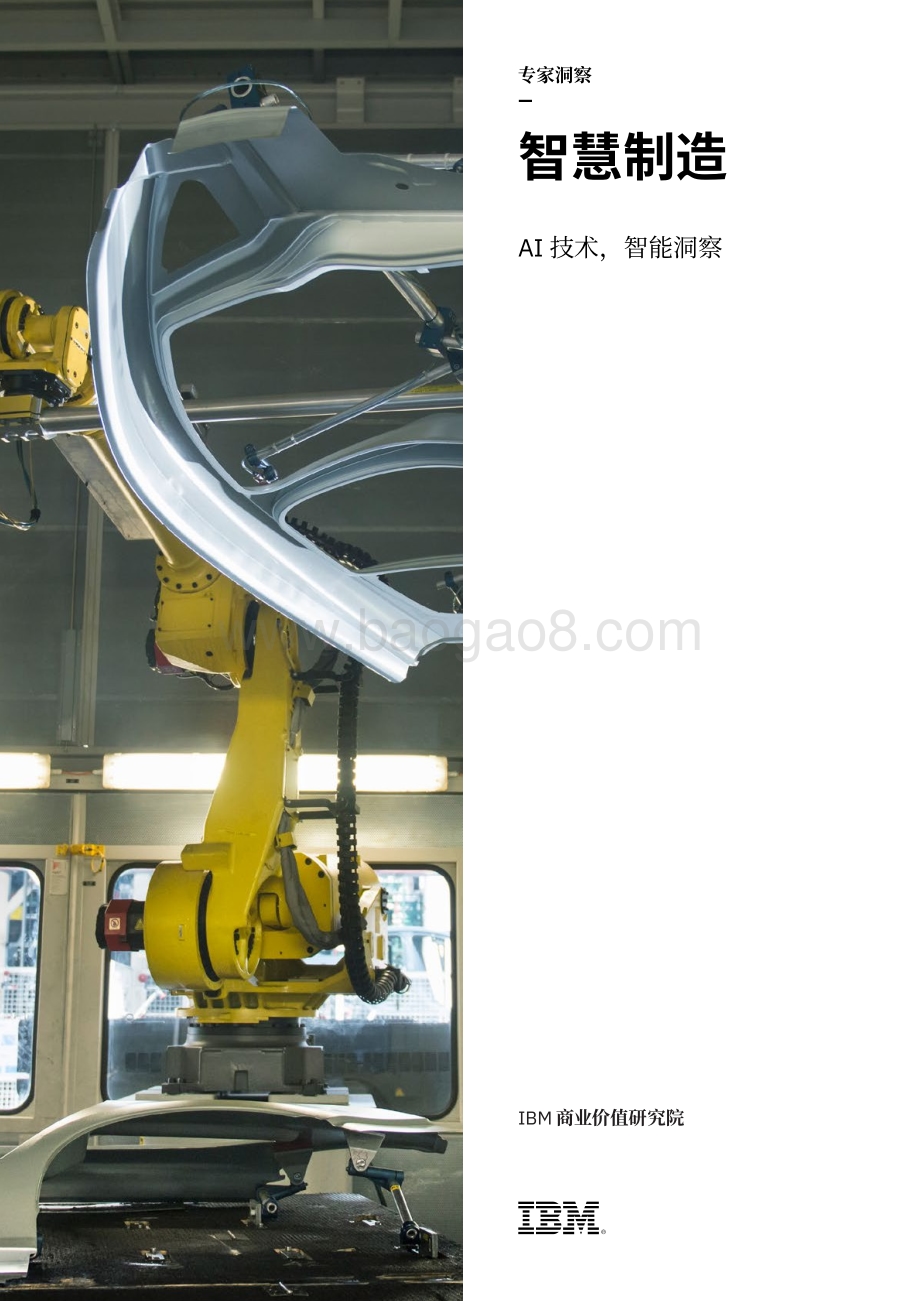 智慧制造：AI技术智能洞察.pdf_第1页