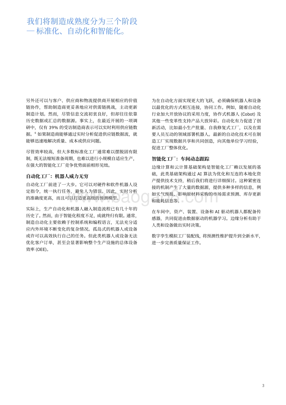 智慧制造：AI技术智能洞察.pdf_第5页