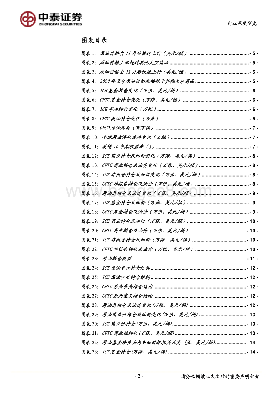 原油系列报告之：原油期货谁在买？.pdf_第3页