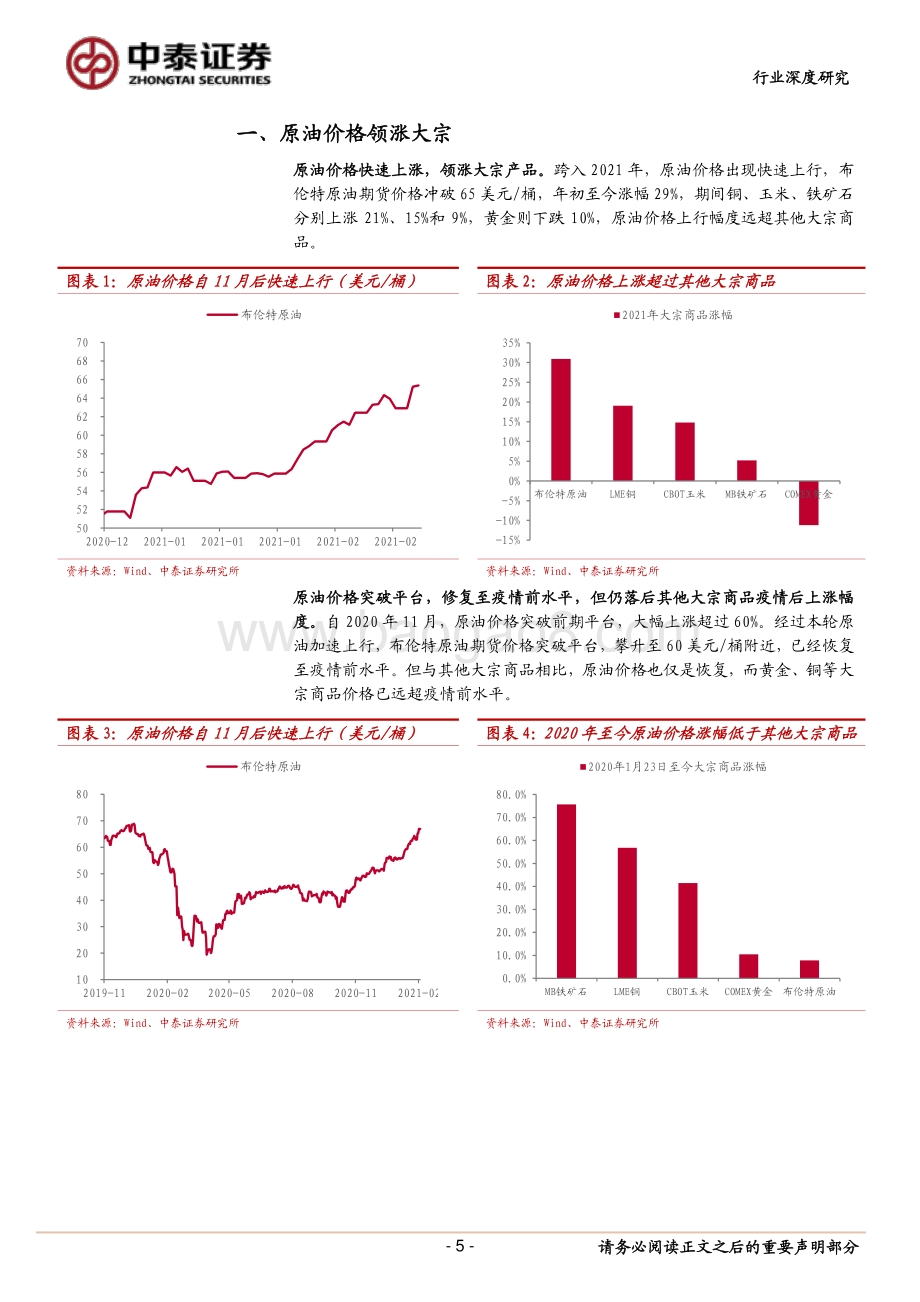 原油系列报告之：原油期货谁在买？.pdf_第5页