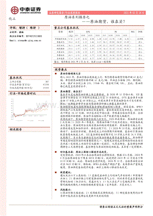 原油系列报告之：原油期货谁在买？.pdf