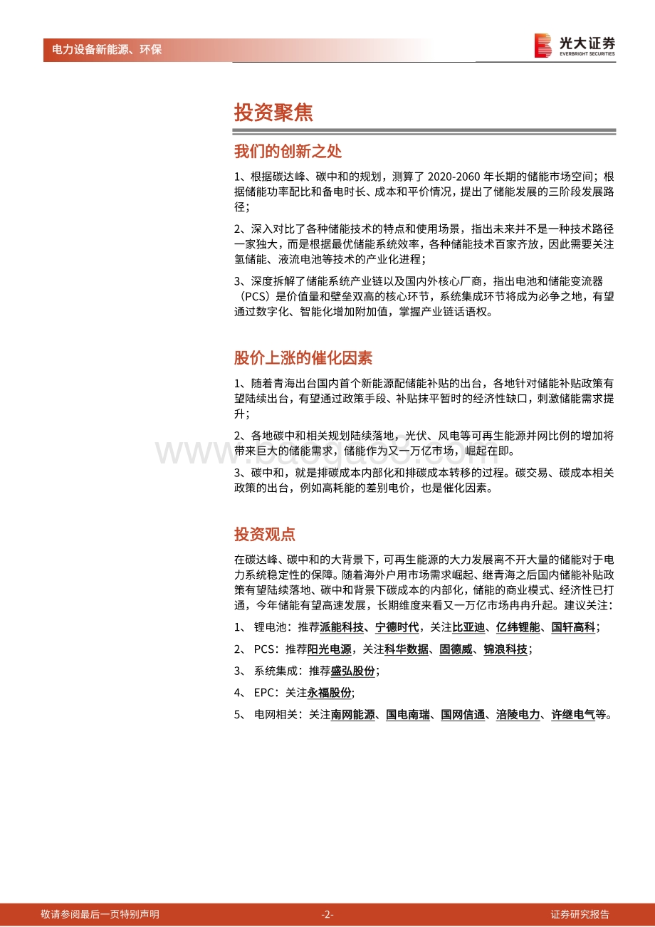 碳中和深度报告（三）：储能：碳中和下的新兴赛道万亿市场冉冉开启.pdf_第2页
