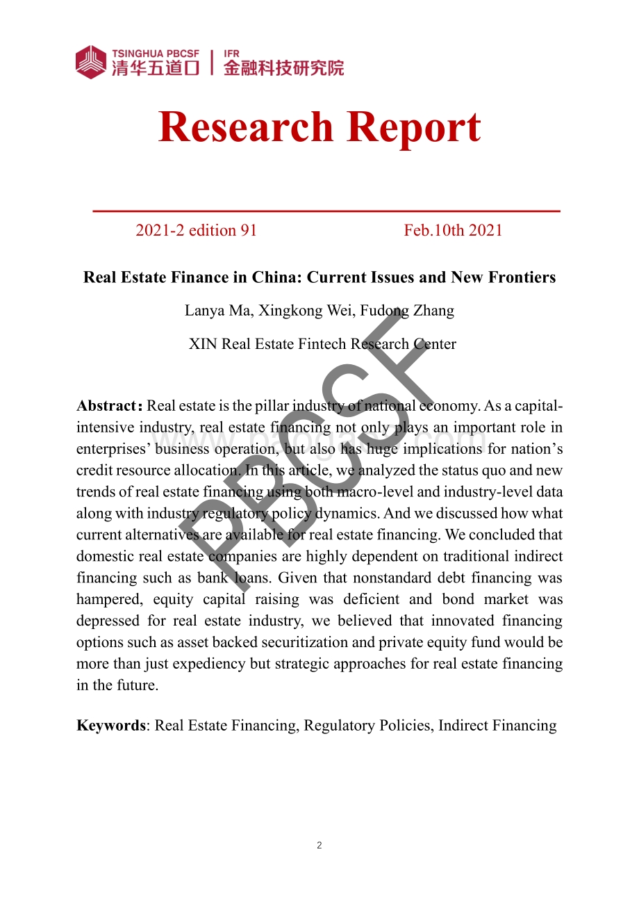中国房地产企业融资现状分析与转型对策研究.pdf_第2页