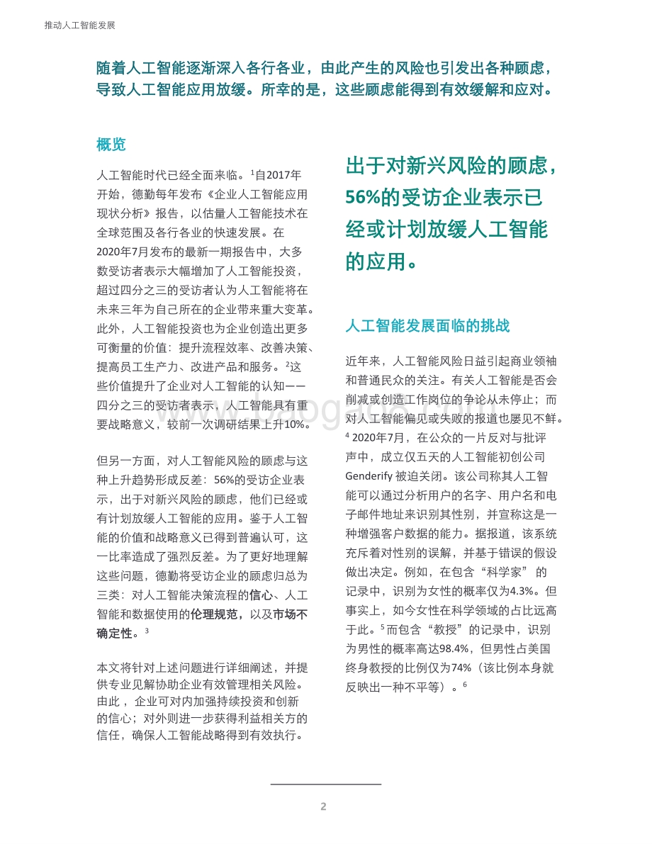 推动人工智能发展：驾驭风险攻克难关.pdf_第2页