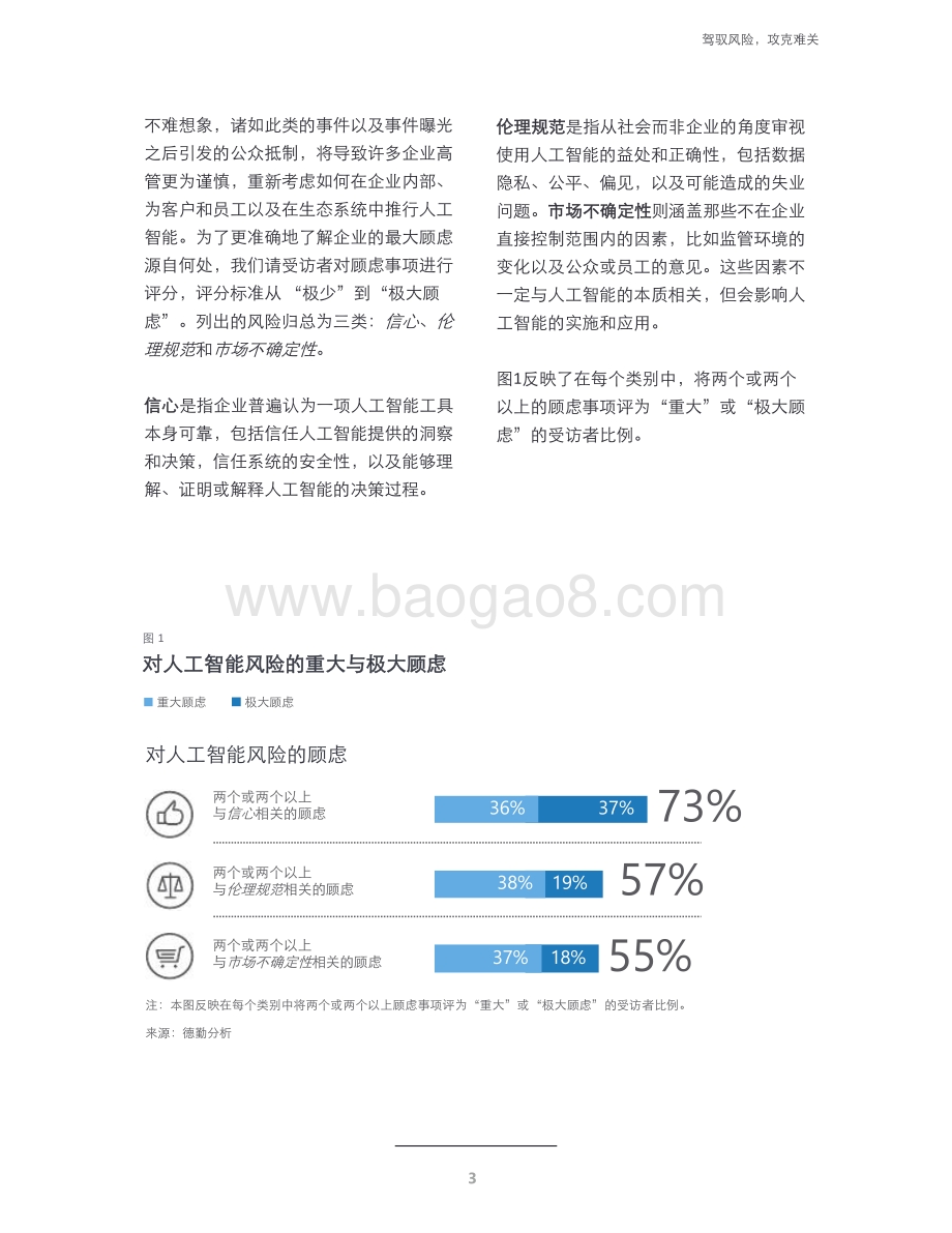 推动人工智能发展：驾驭风险攻克难关.pdf_第3页