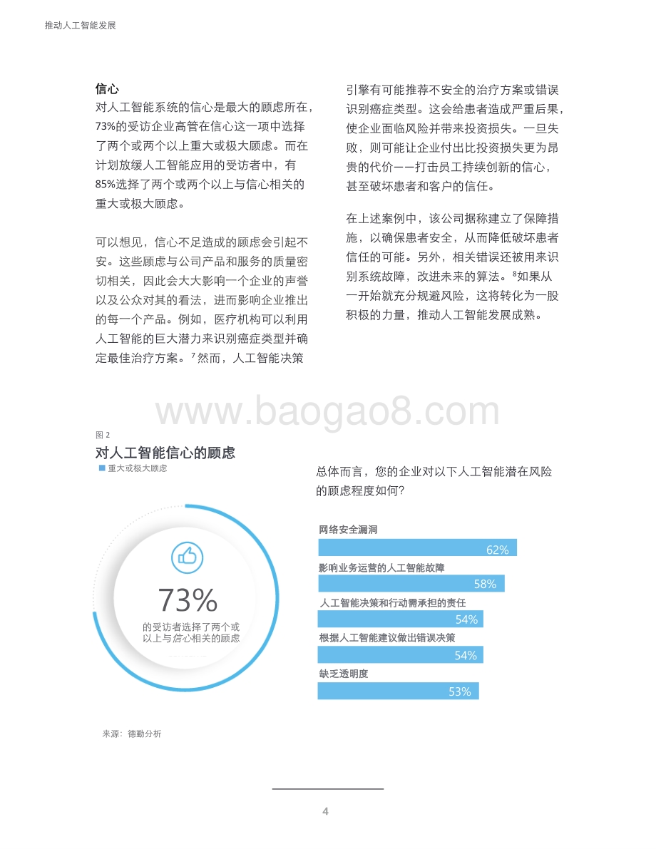 推动人工智能发展：驾驭风险攻克难关.pdf_第4页