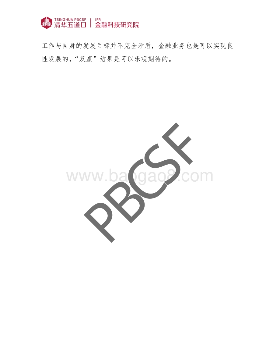我国扶贫工作的历史定位和金融机构的重要使命.pdf_第2页