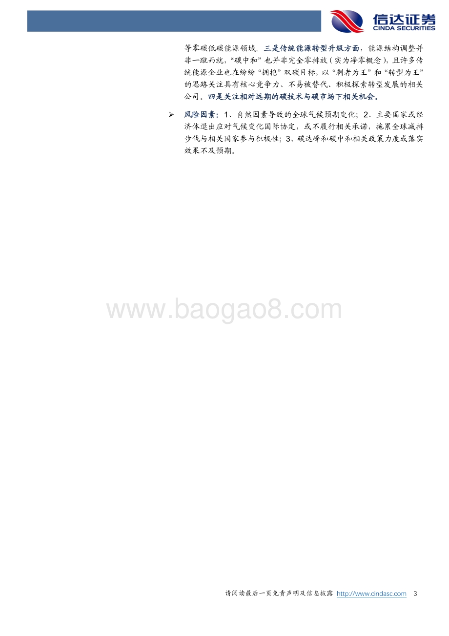 碳达峰和碳中和：内涵、趋势与投资机会.pdf_第3页