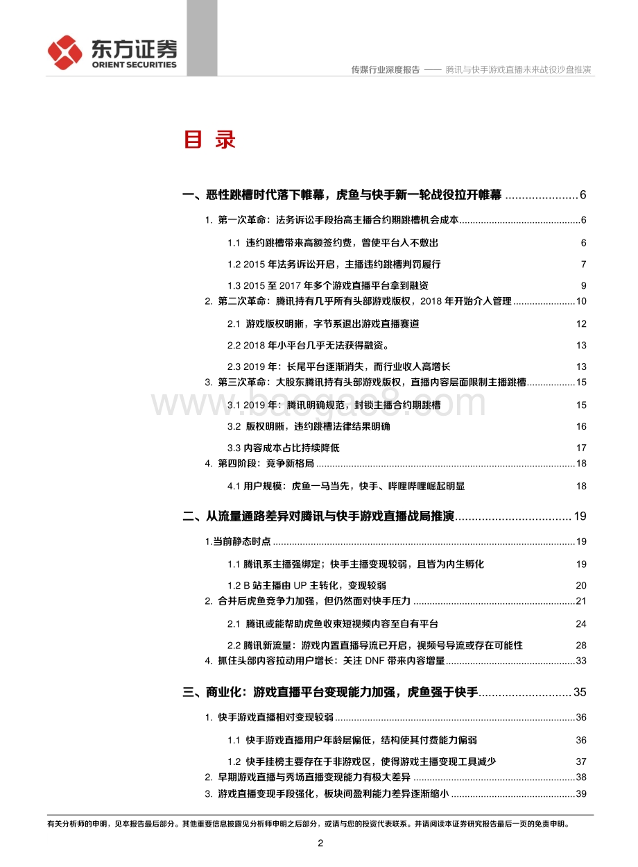 直播行业系列报告：腾讯与快手游戏直播未来战役沙盘推演.pdf_第2页