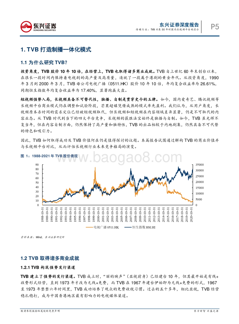 长视频系列报告之三：TVB兴衰50年对国内长视频平台的启示.pdf_第5页