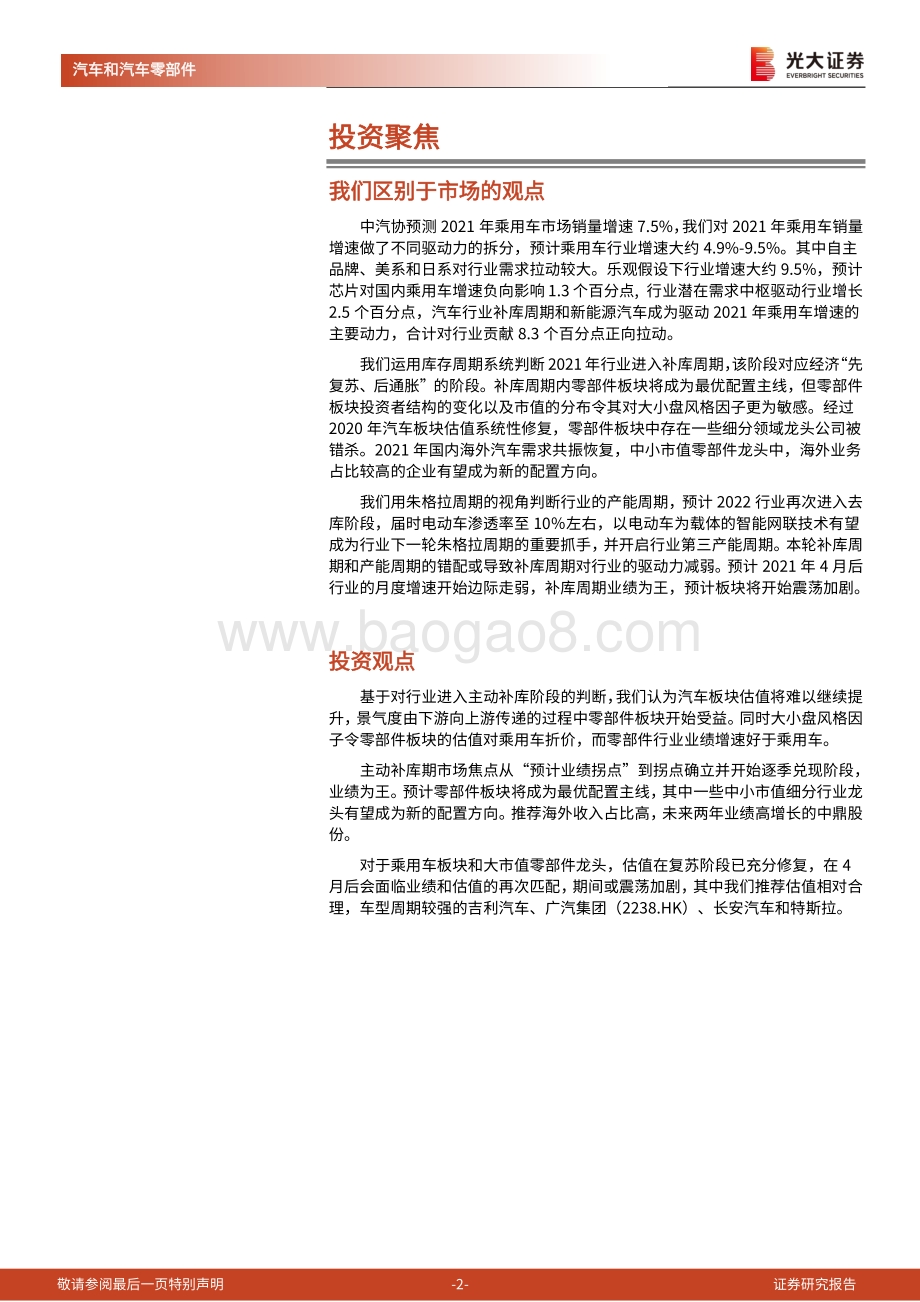 汽车行业2021年春季投资策略.pdf_第2页