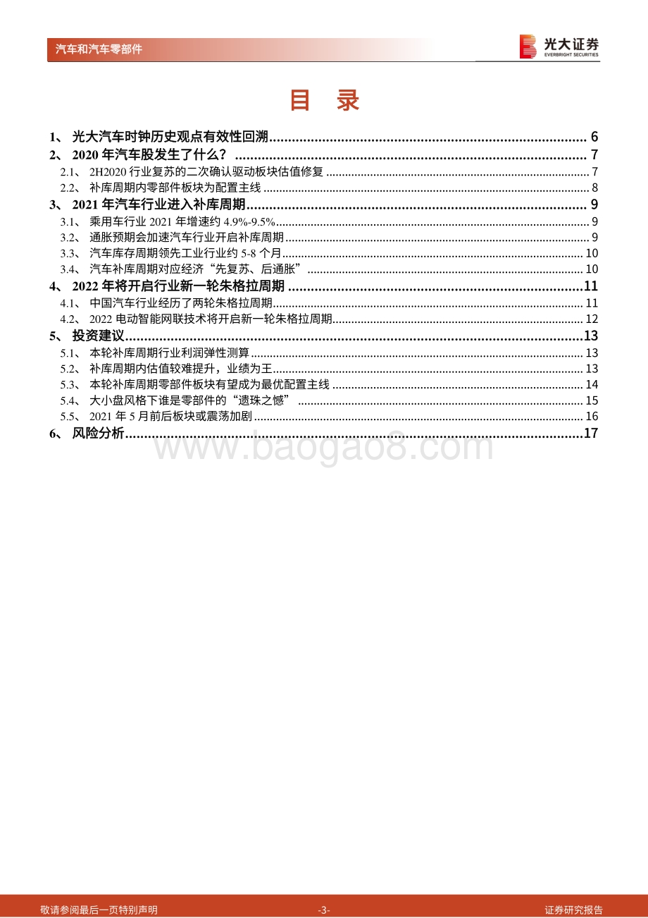 汽车行业2021年春季投资策略.pdf_第3页