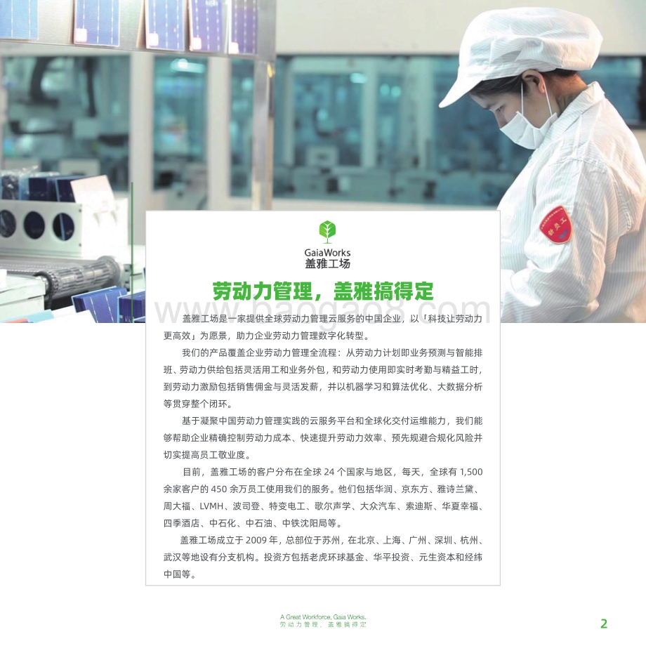 制造行业劳动力管理数字化之路.pdf_第2页