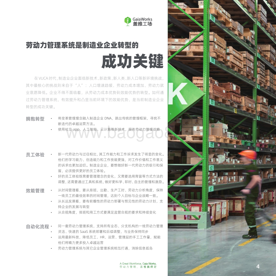 制造行业劳动力管理数字化之路.pdf_第4页