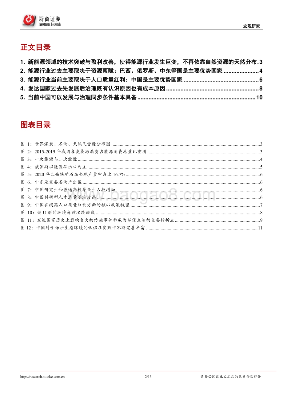 碳中和系列研究二：碳中和使得能源投资逐渐转化为制造业投资.pdf_第2页