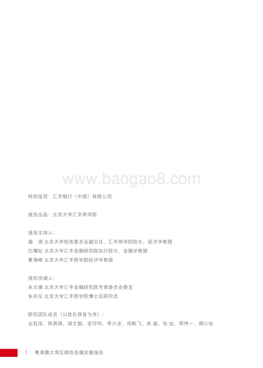粤港澳大湾区绿色金融发展报告.pdf_第2页