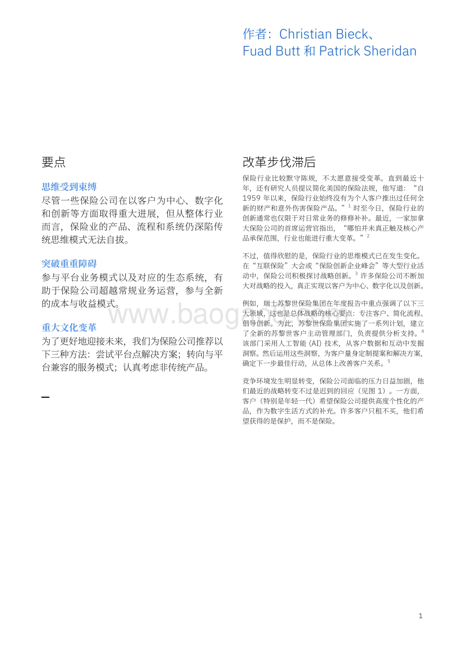 依托平台拓展保险业务：对降本增收的积极影响.pdf_第3页