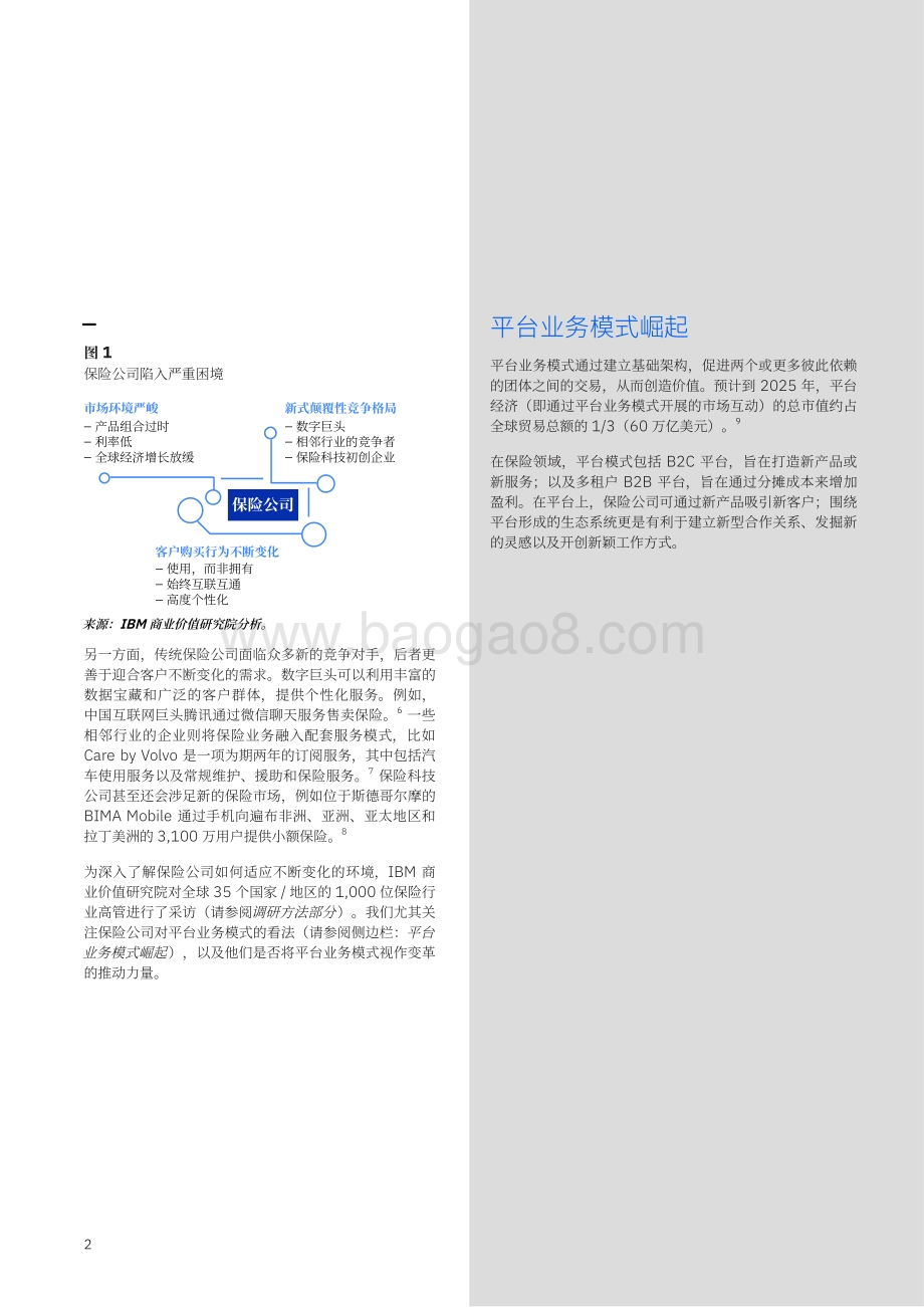 依托平台拓展保险业务：对降本增收的积极影响.pdf_第4页