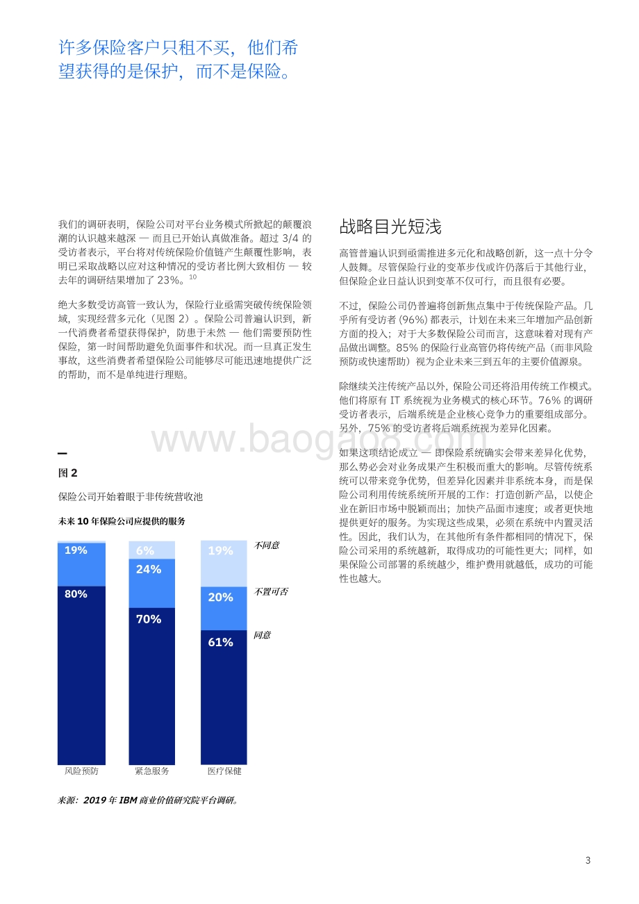 依托平台拓展保险业务：对降本增收的积极影响.pdf_第5页