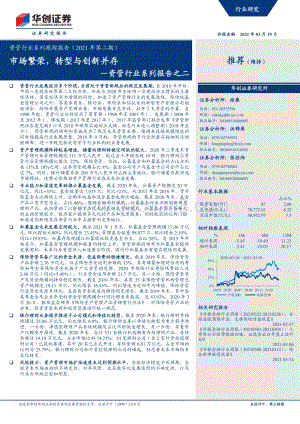 资管行业系列报告之二：市场繁荣转型与创新并存.pdf