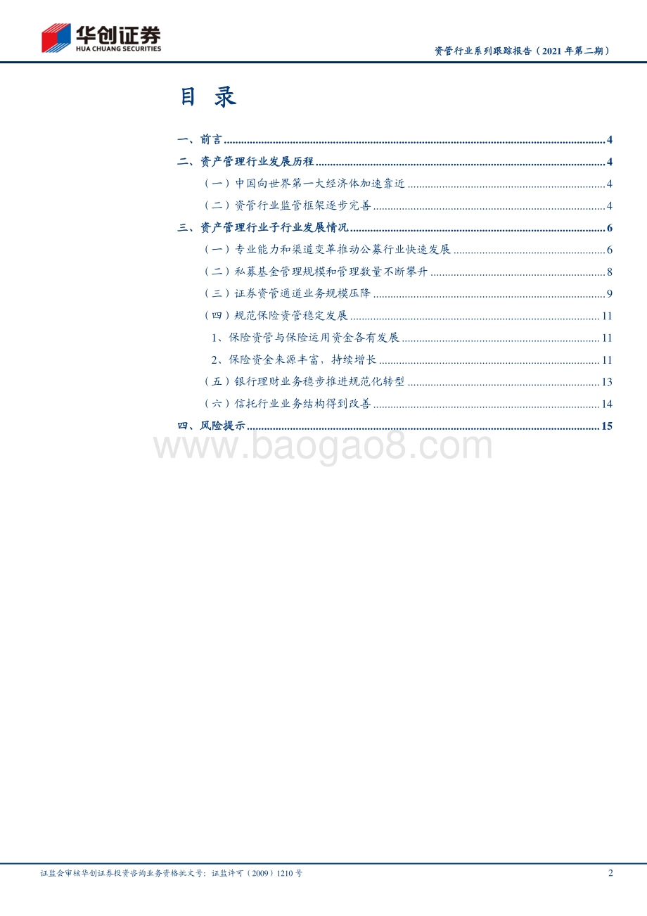 资管行业系列报告之二：市场繁荣转型与创新并存.pdf_第2页