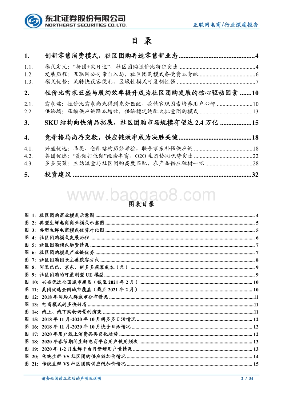 社区团购：起于团长成于供应链.pdf_第2页