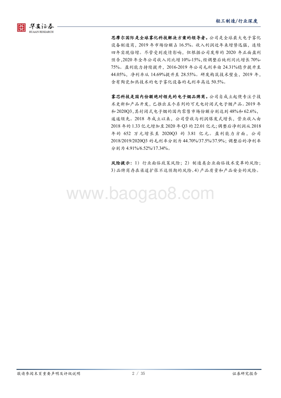 新型烟草市场高速扩容制造商与品牌商乘势崛起.pdf_第2页