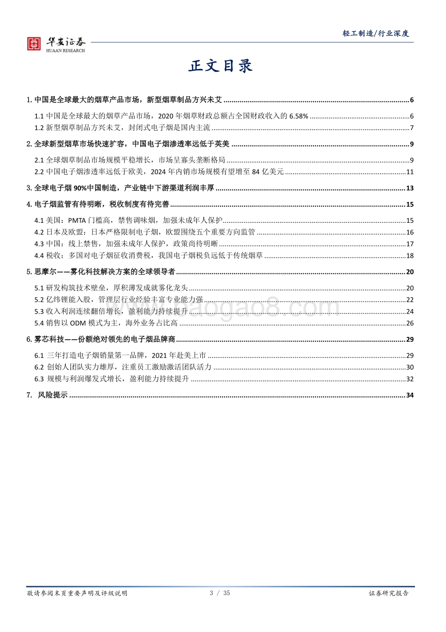 新型烟草市场高速扩容制造商与品牌商乘势崛起.pdf_第3页