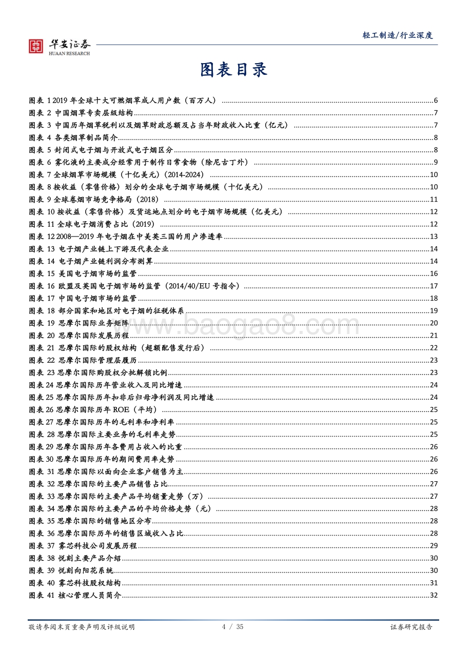 新型烟草市场高速扩容制造商与品牌商乘势崛起.pdf_第4页