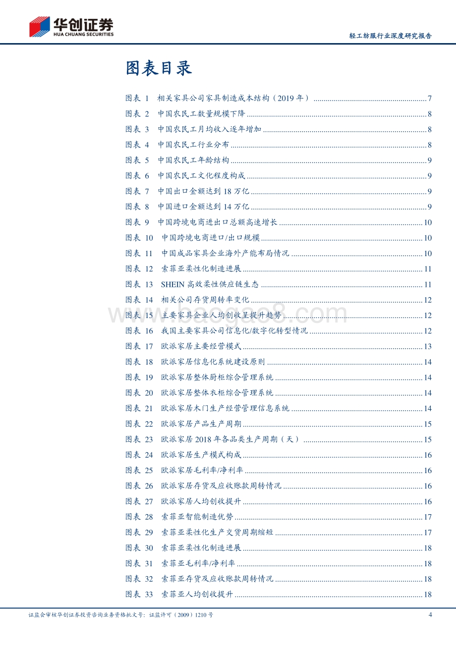 轻工纺服行业深度研究报告：数字化转型大势起把握先机者优势凸显.pdf_第4页