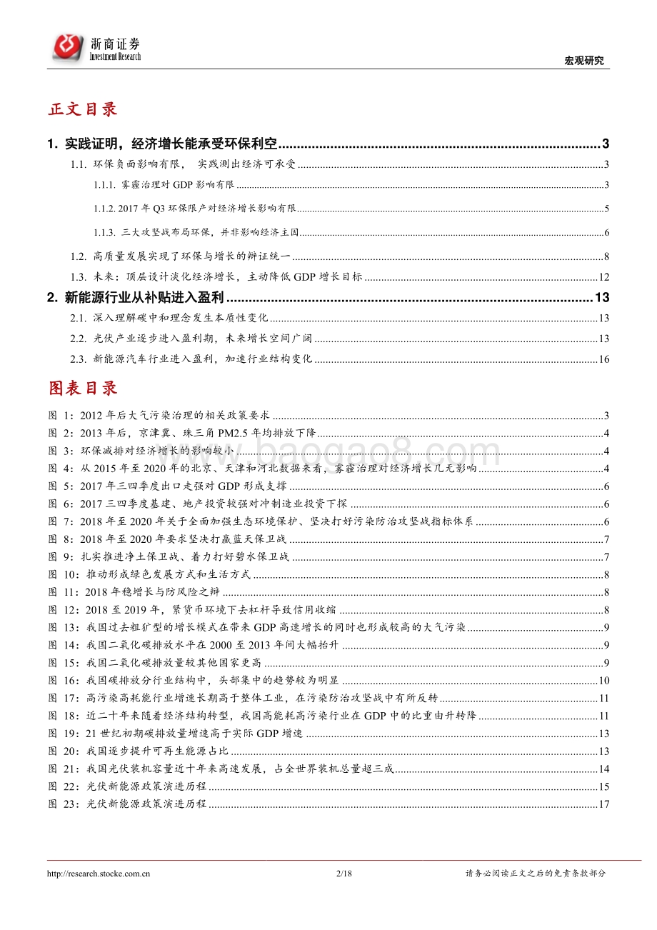 碳中和系列研究（一）：碳中和观念发生根本性转变.pdf_第2页