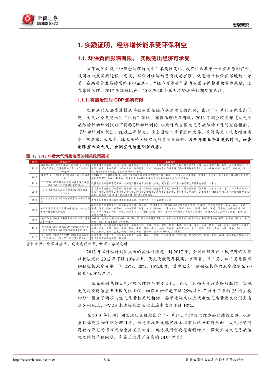 碳中和系列研究（一）：碳中和观念发生根本性转变.pdf_第3页