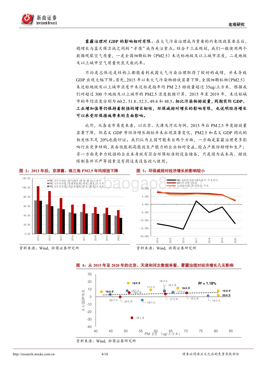 碳中和系列研究（一）：碳中和观念发生根本性转变.pdf_第4页