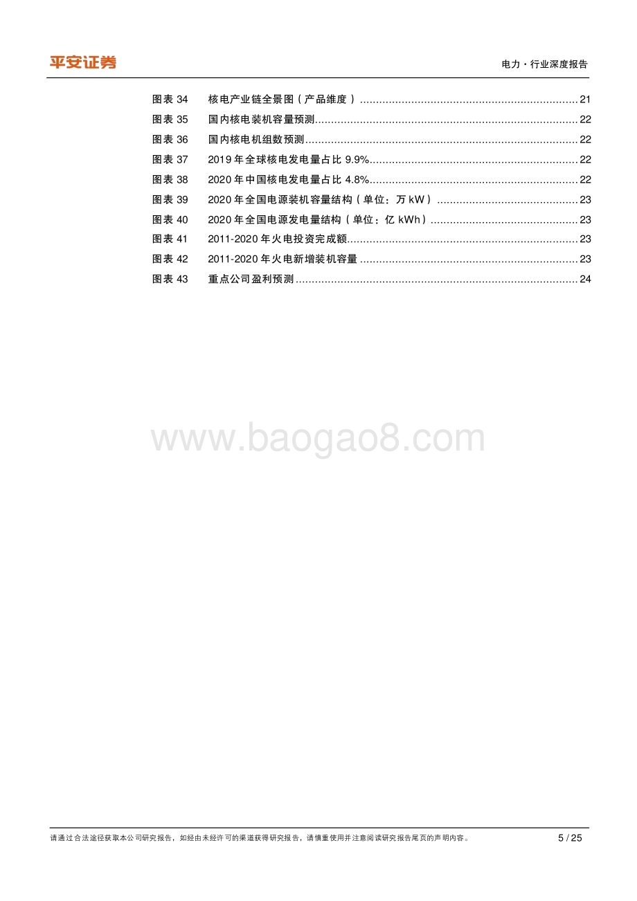 碳中和系列报告——电力篇：碳中和重构水、火、核价值.pdf_第5页