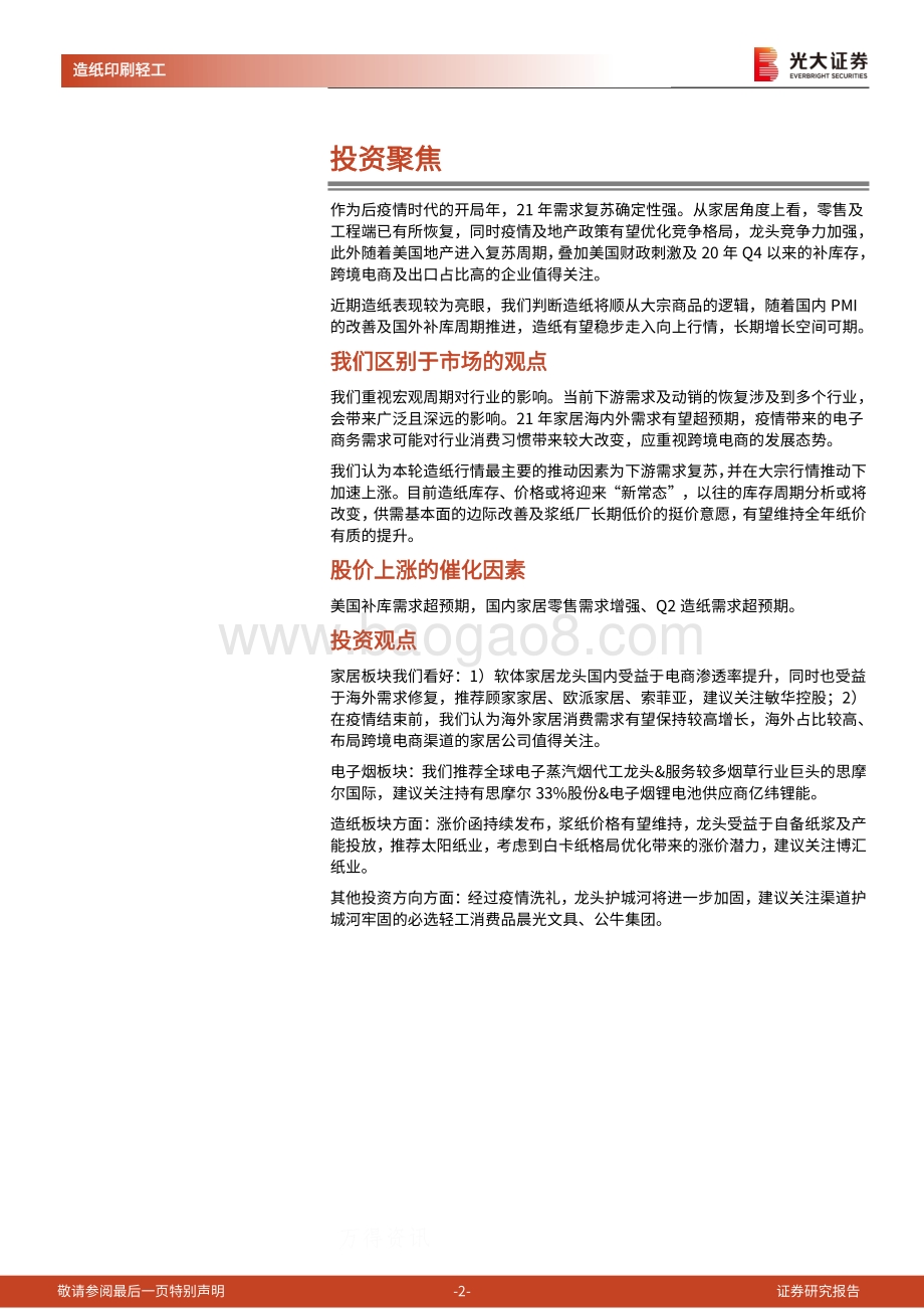 轻工行业2021年春季策略报告.pdf_第2页