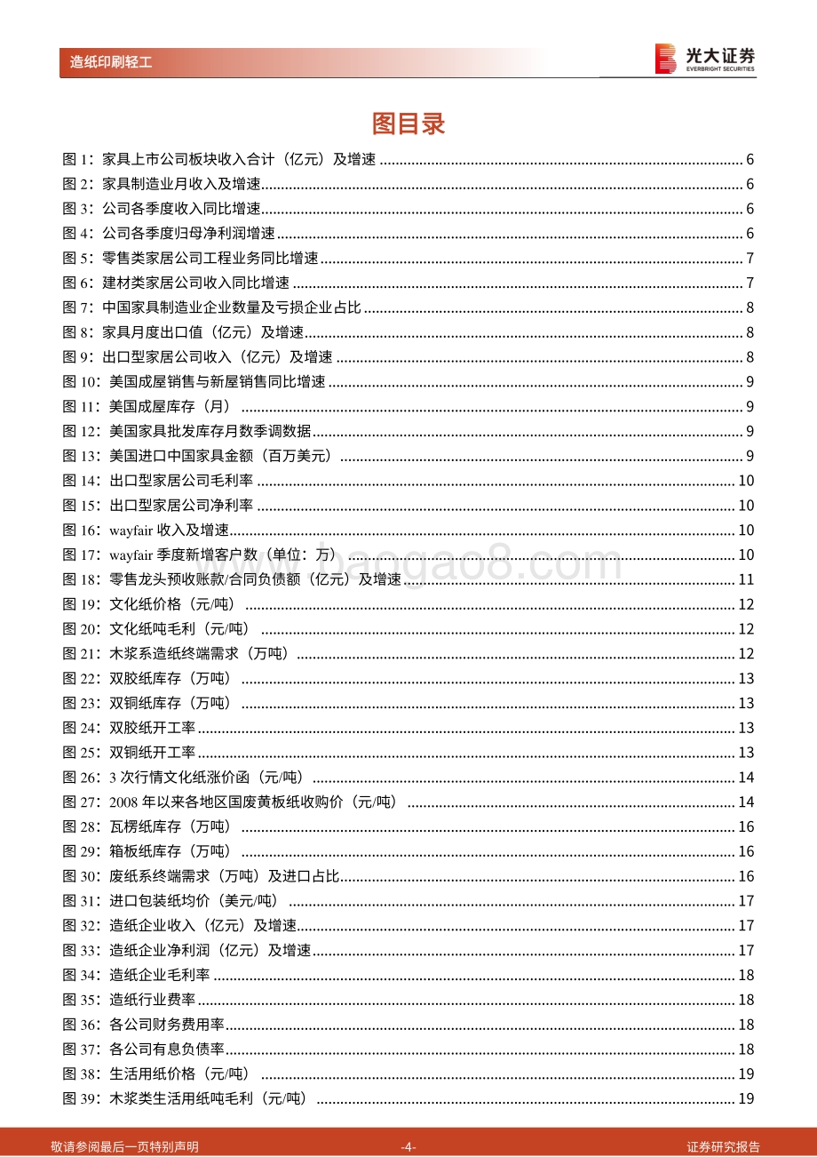 轻工行业2021年春季策略报告.pdf_第4页