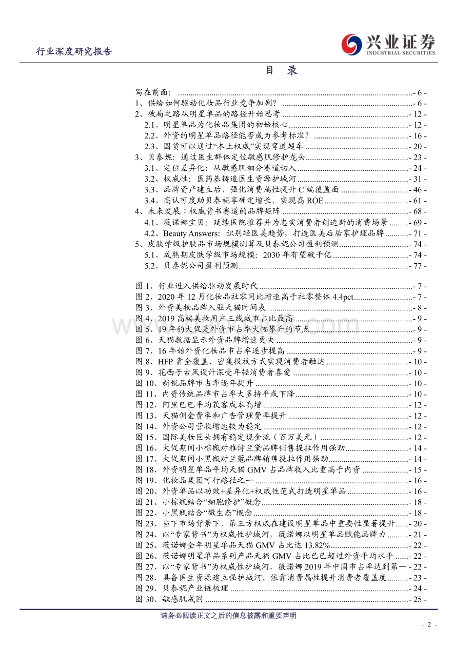 细拆专家型化妆品集团诞生的路径与意义.pdf_第2页