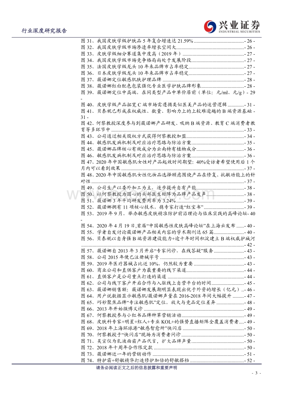 细拆专家型化妆品集团诞生的路径与意义.pdf_第3页